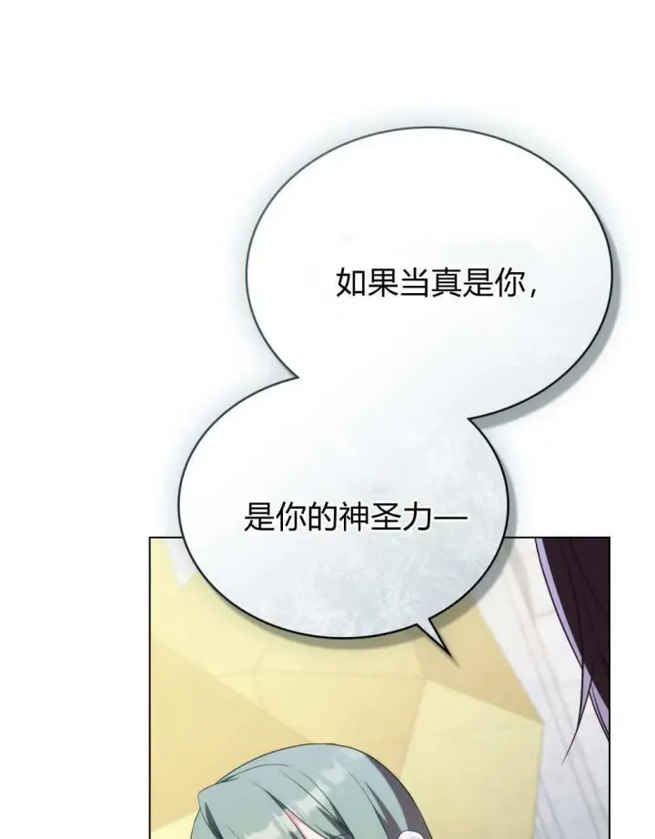 《合法反派的诉求》第74话图101