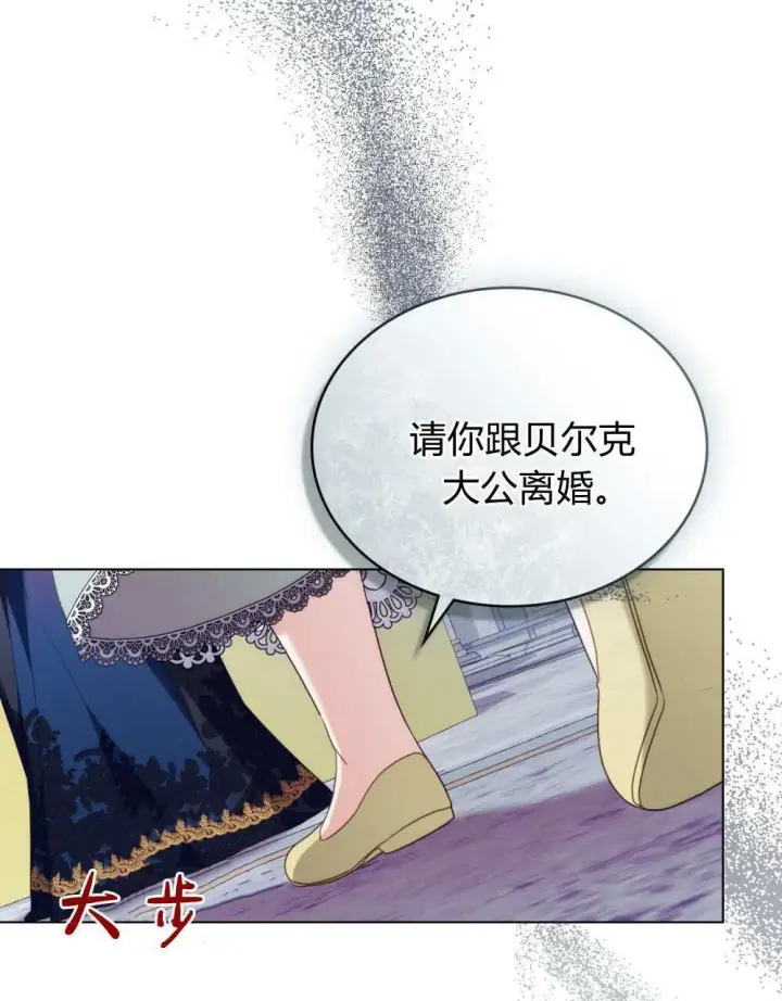《合法反派的诉求》第74话图103