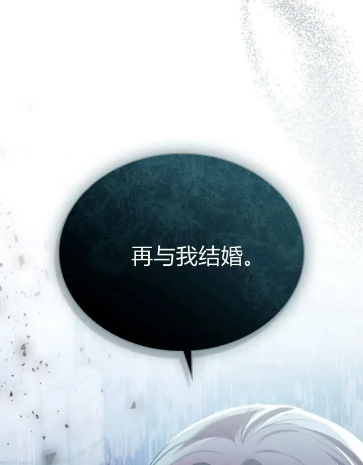 《合法反派的诉求》第74话图104