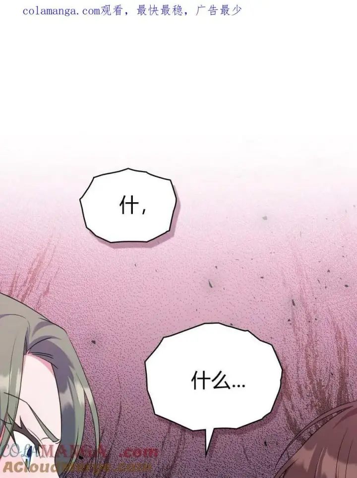 《合法反派的诉求》第74话图109