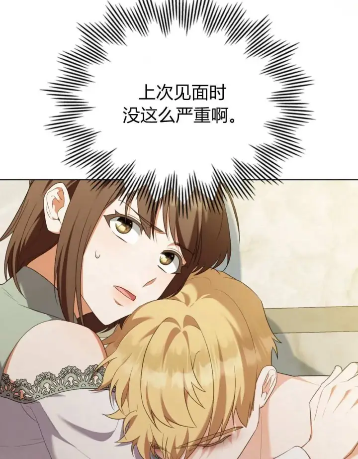 《合法反派的诉求》第74话图13