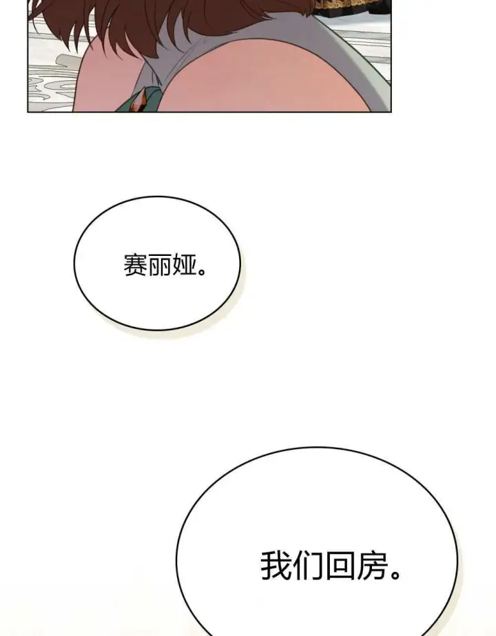 《合法反派的诉求》第74话图17