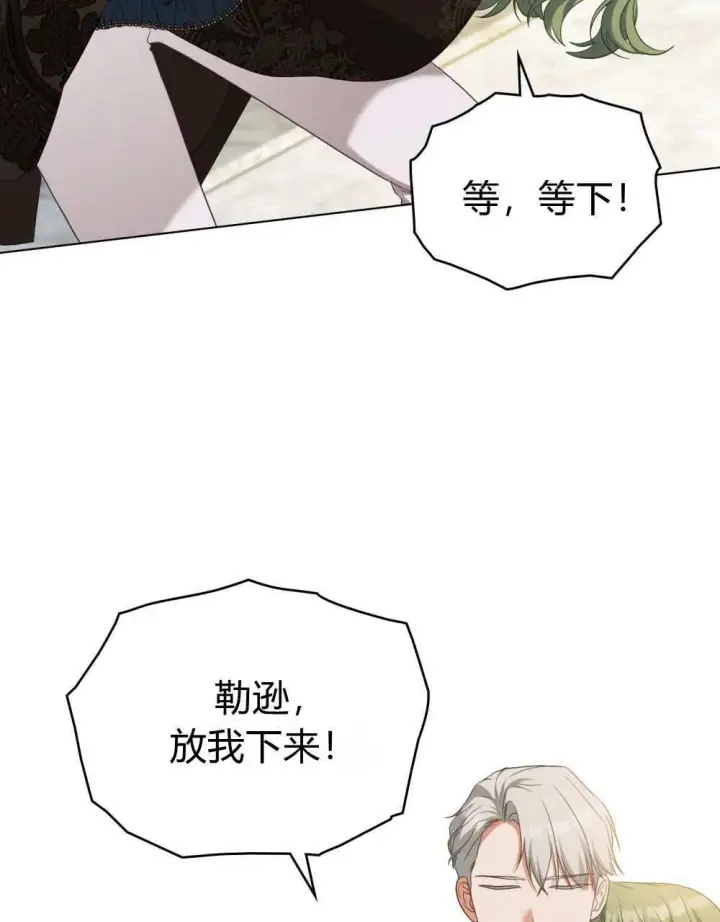 《合法反派的诉求》第74话图19