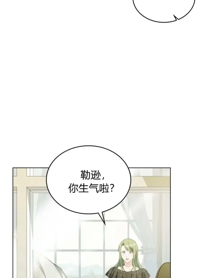 《合法反派的诉求》第74话图28