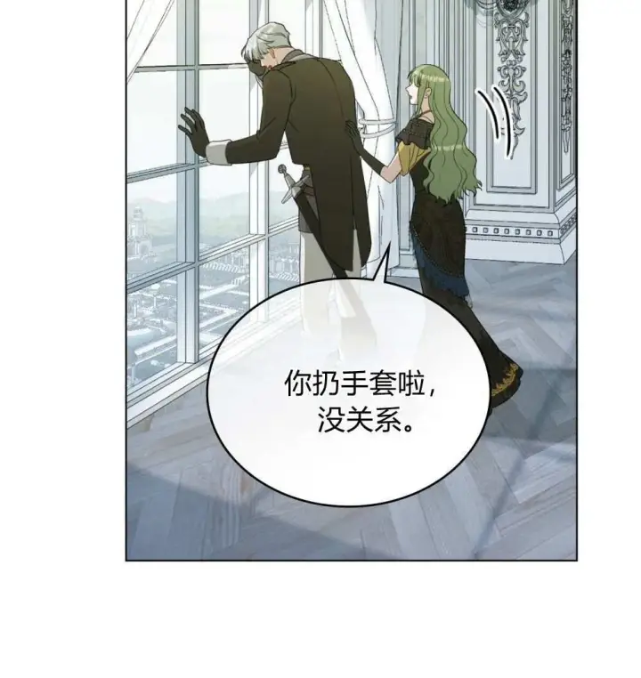 《合法反派的诉求》第74话图31