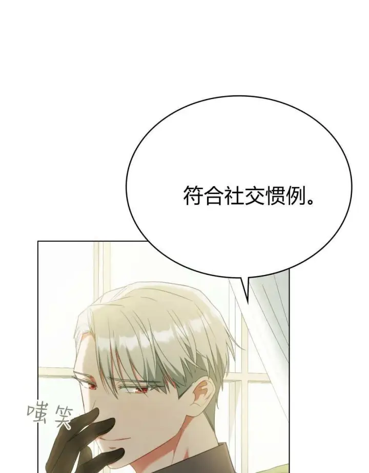 《合法反派的诉求》第74话图32