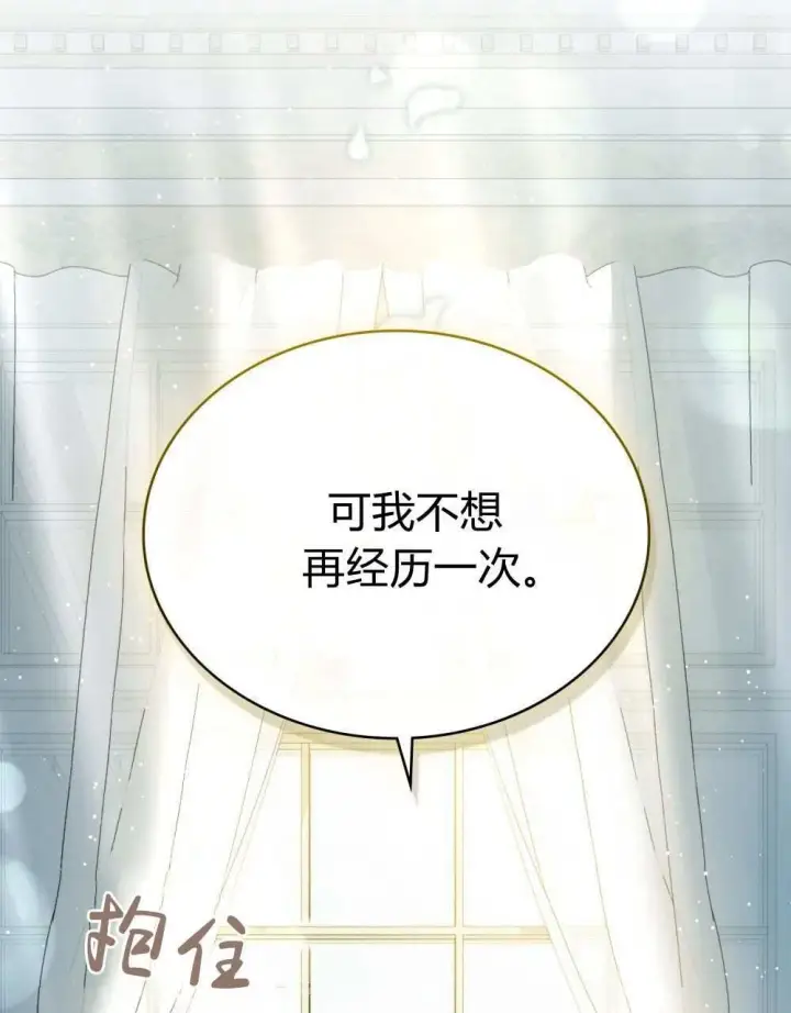 《合法反派的诉求》第74话图34