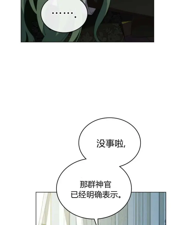 《合法反派的诉求》第74话图38