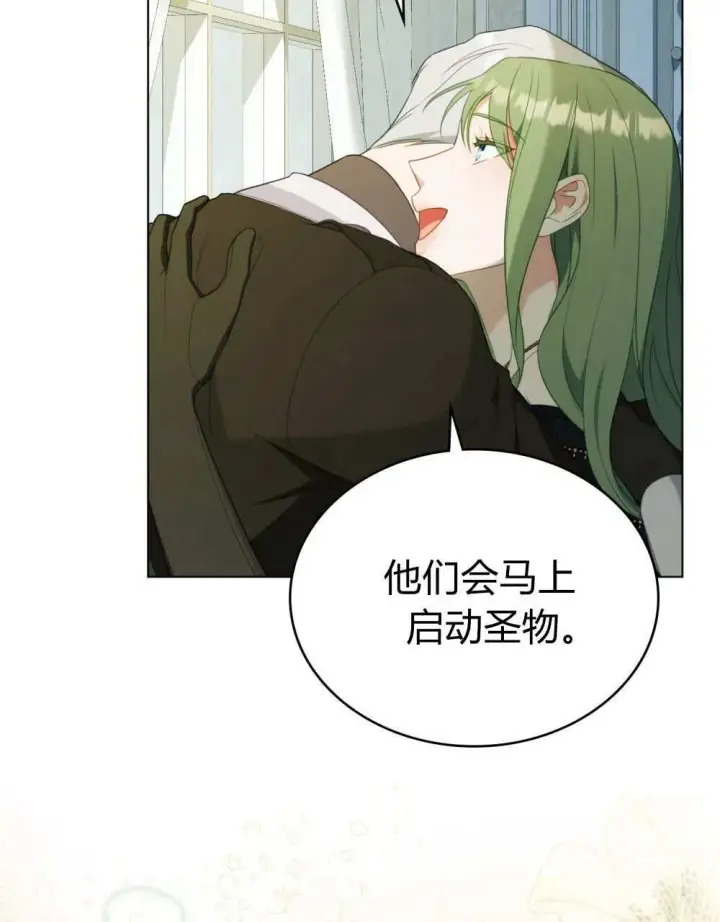 《合法反派的诉求》第74话图39