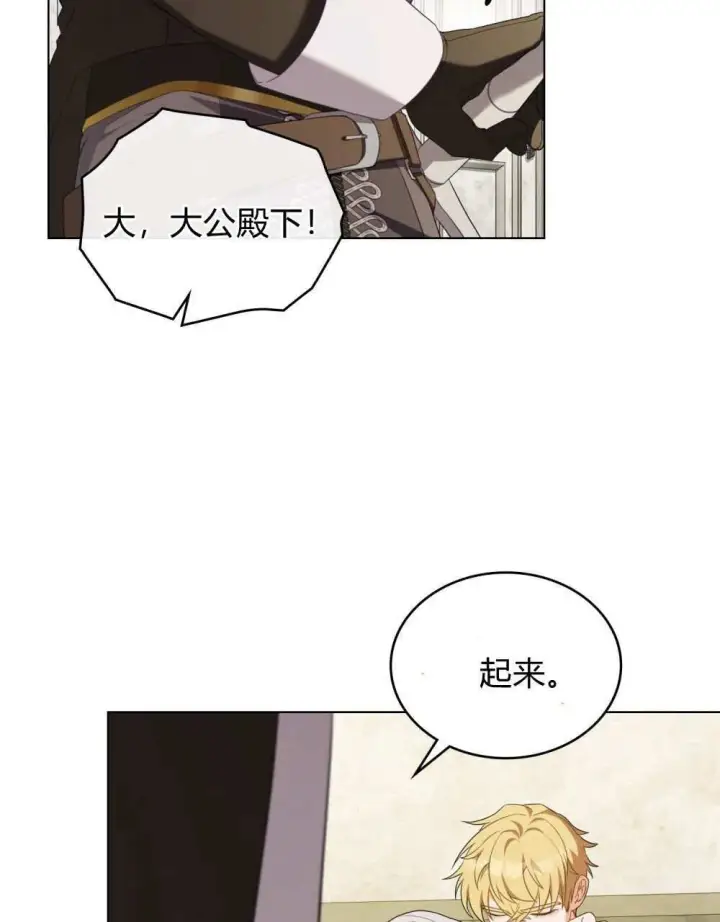 《合法反派的诉求》第74话图4