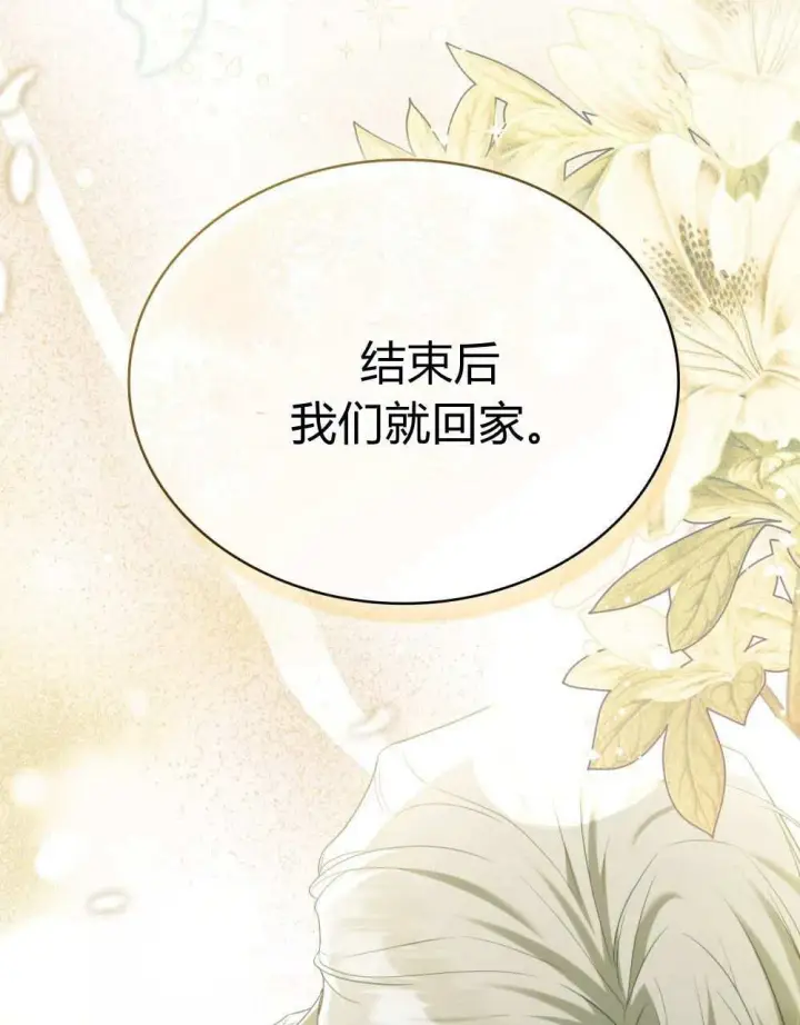 《合法反派的诉求》第74话图40