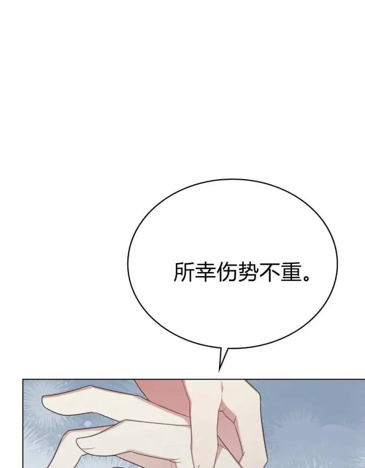 《合法反派的诉求》第74话图44