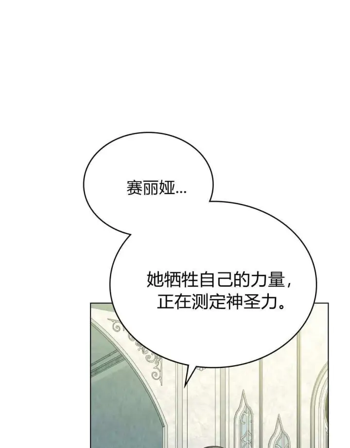 《合法反派的诉求》第74话图47