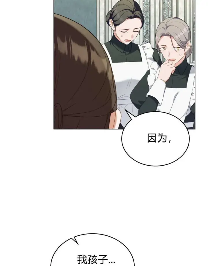 《合法反派的诉求》第74话图48