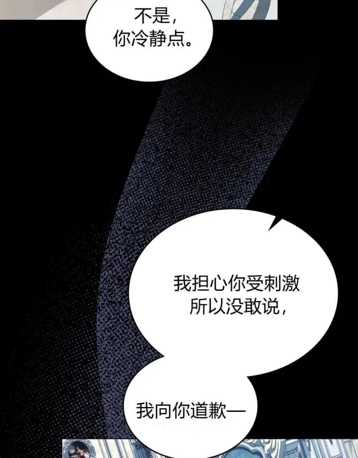 《合法反派的诉求》第74话图54