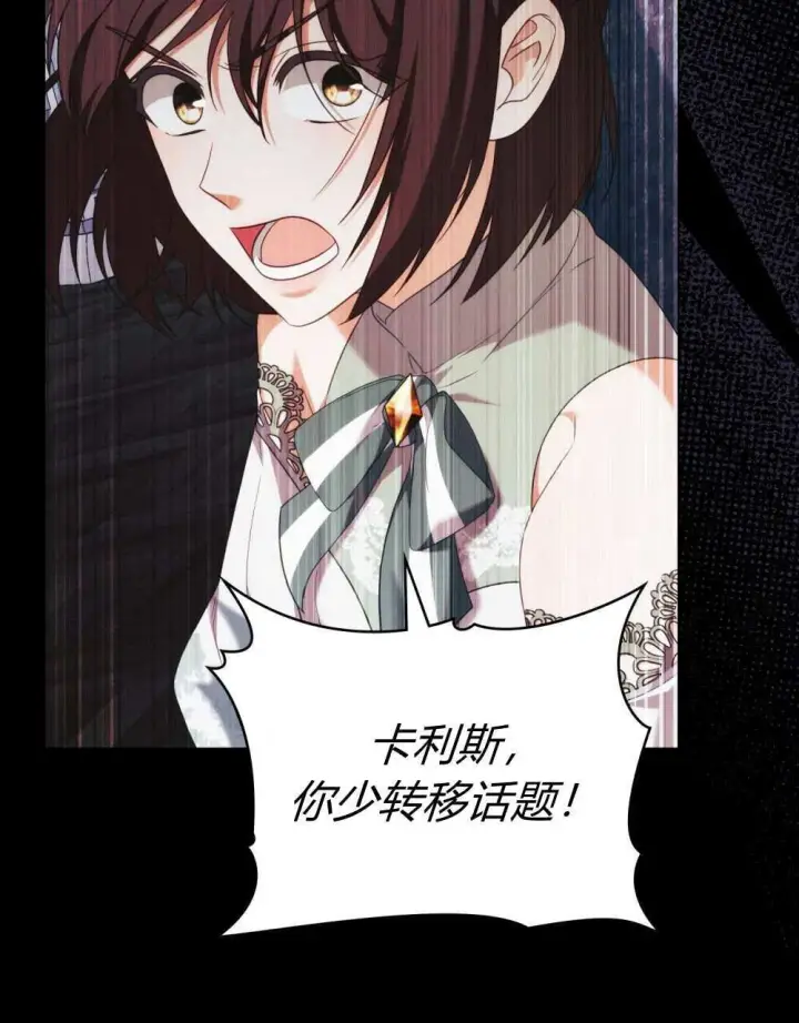 《合法反派的诉求》第74话图56