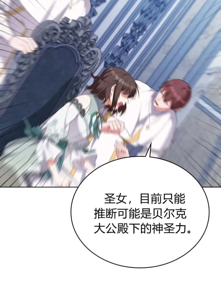 《合法反派的诉求》第74话图58