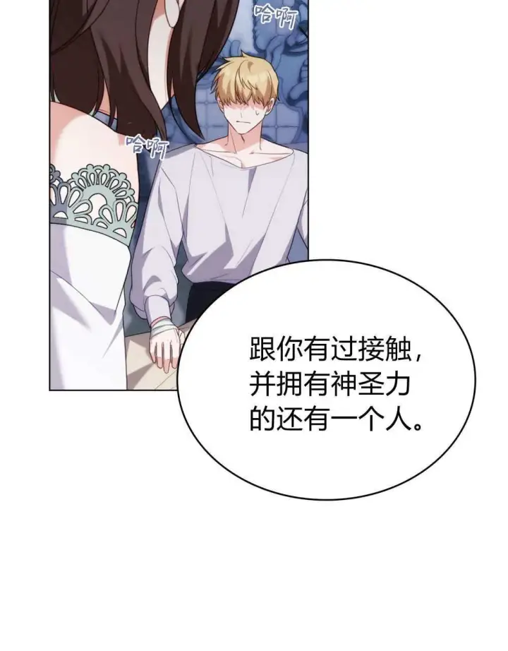 《合法反派的诉求》第74话图61
