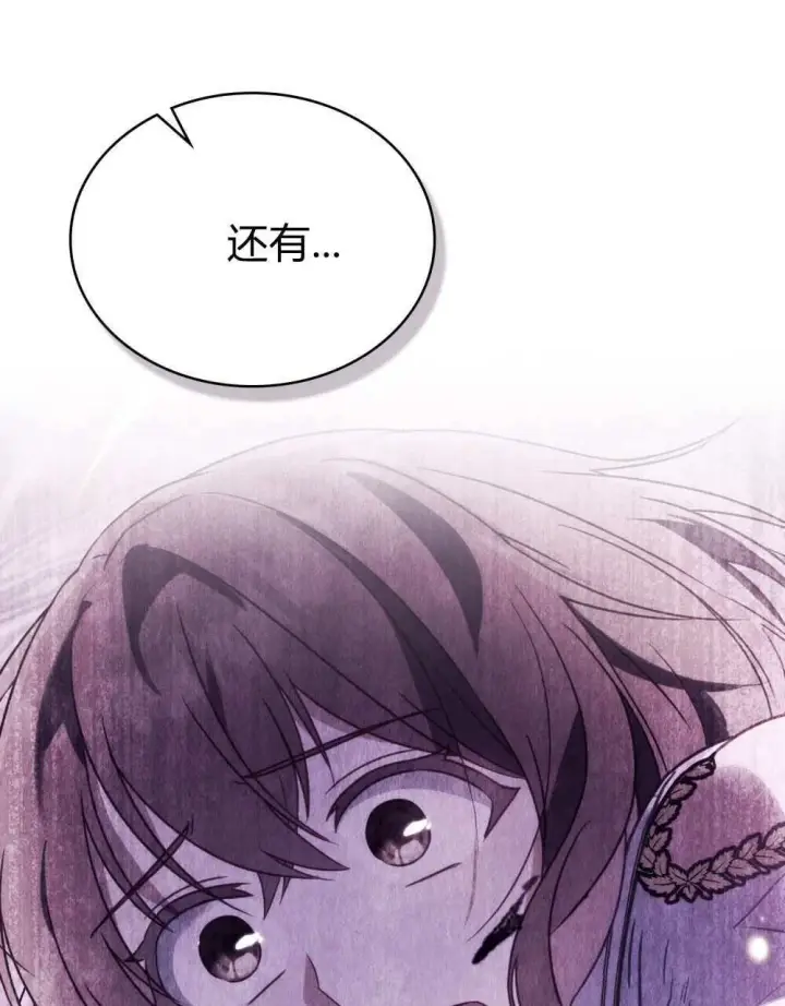 《合法反派的诉求》第74话图62