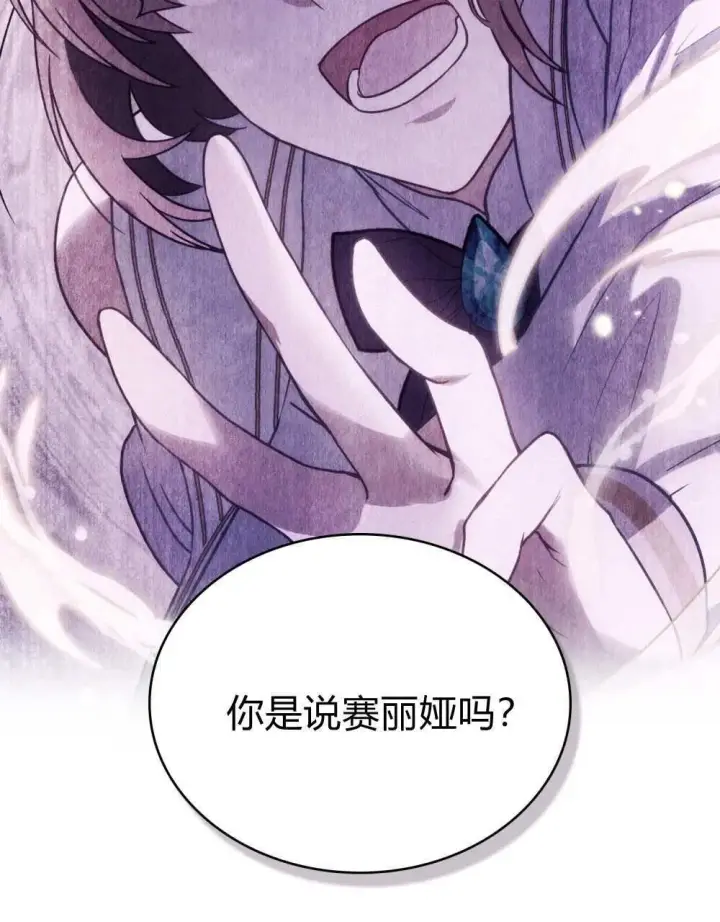 《合法反派的诉求》第74话图63