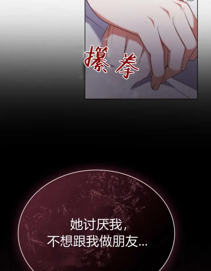 《合法反派的诉求》第74话图65