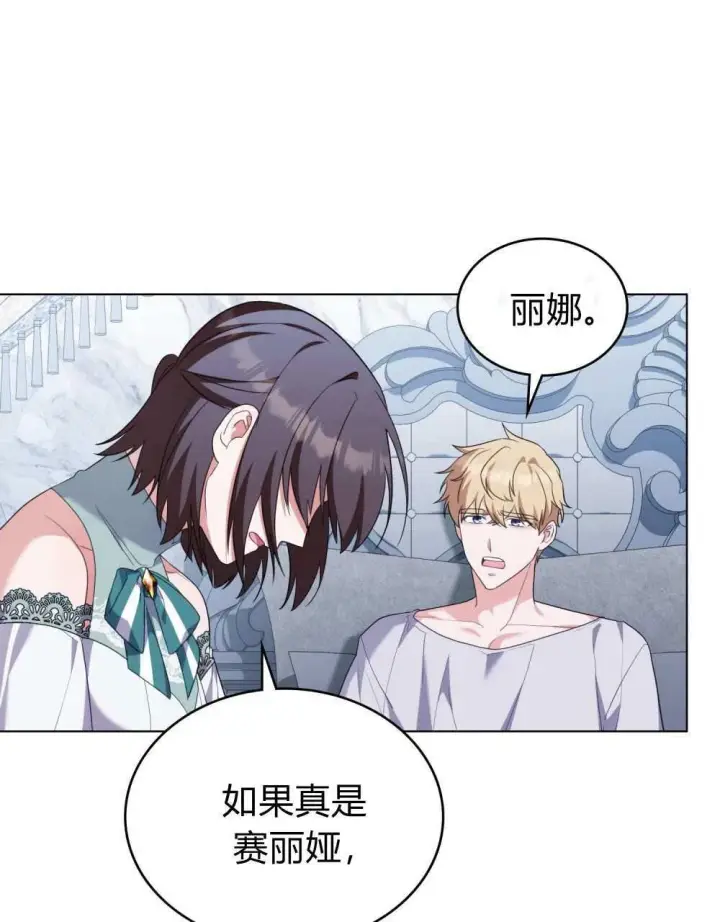 《合法反派的诉求》第74话图69