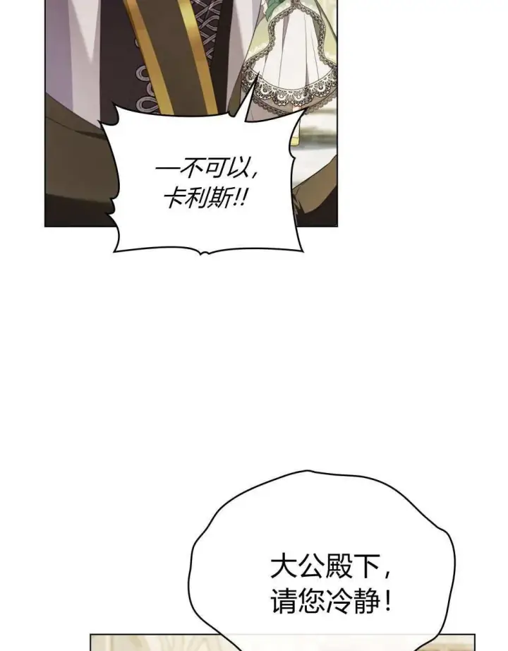 《合法反派的诉求》第74话图7