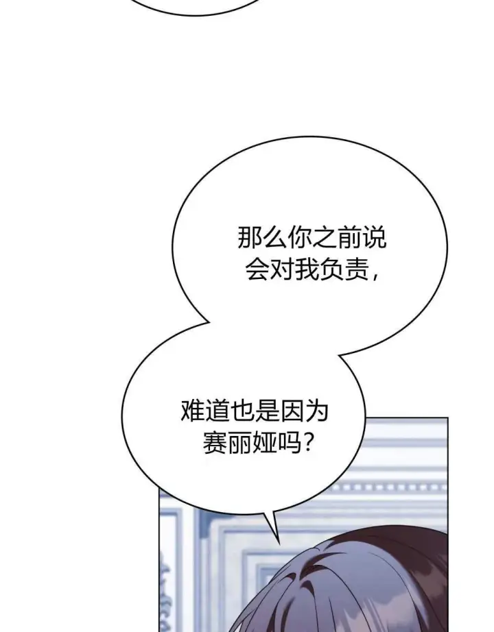 《合法反派的诉求》第74话图70