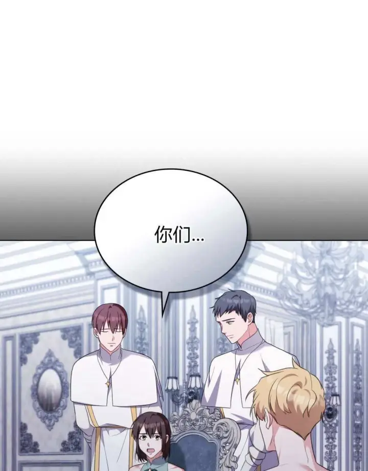 《合法反派的诉求》第74话图73