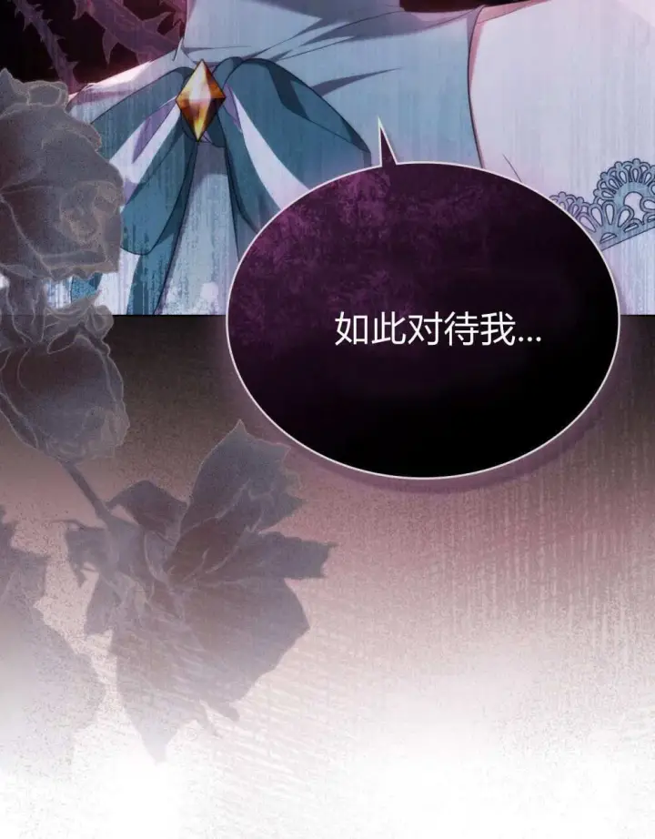 《合法反派的诉求》第74话图76