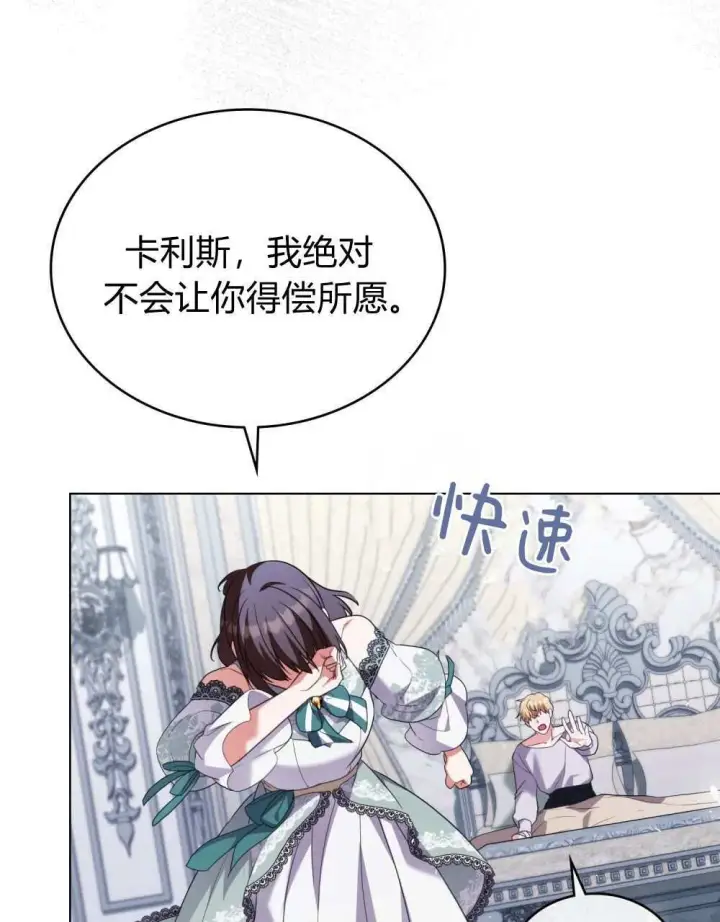 《合法反派的诉求》第74话图77
