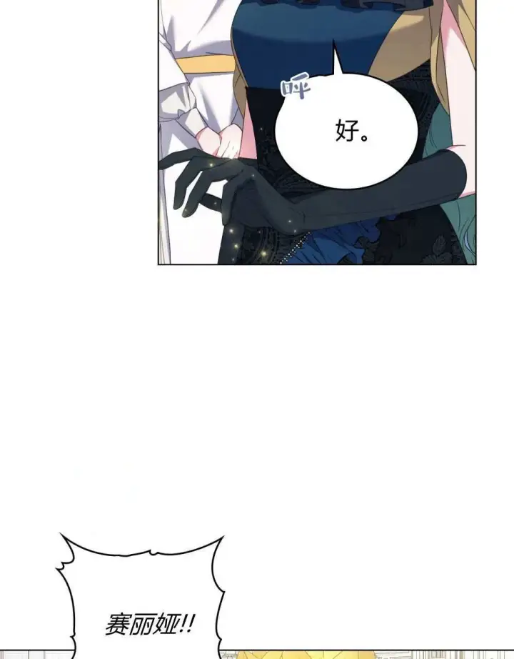 《合法反派的诉求》第74话图84