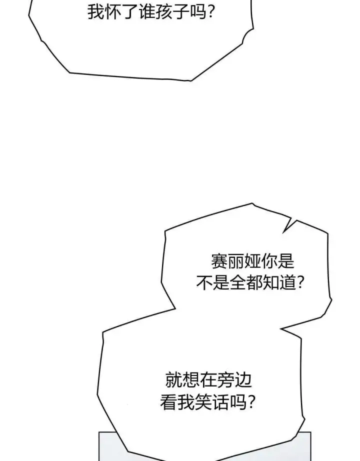 《合法反派的诉求》第74话图87