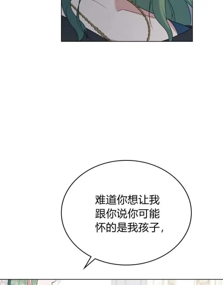 《合法反派的诉求》第74话图89