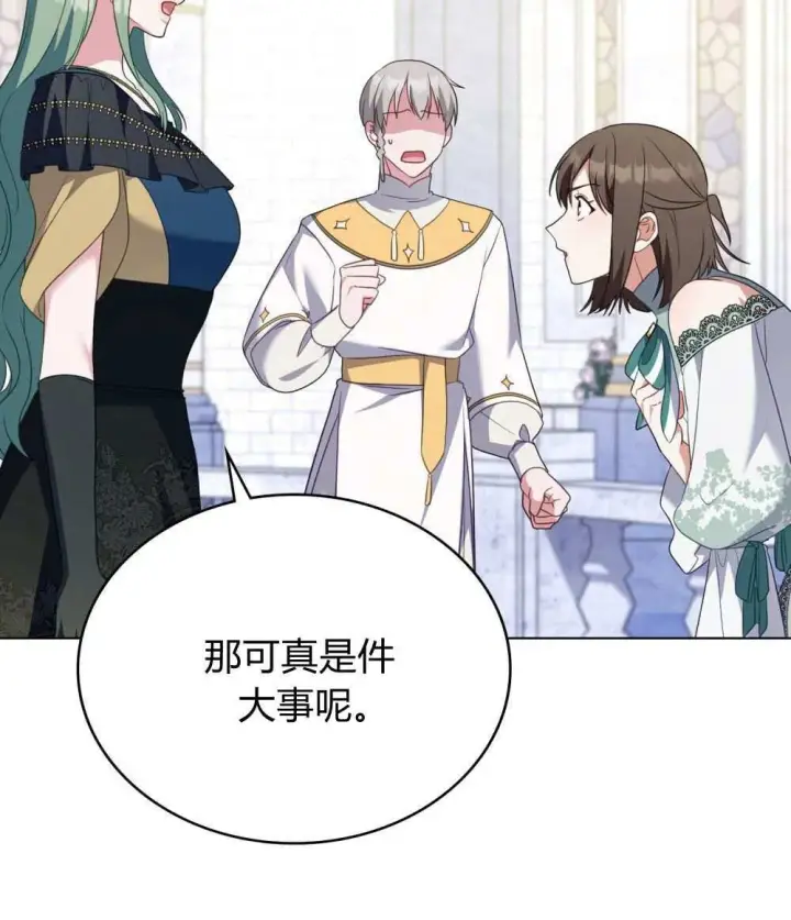 《合法反派的诉求》第74话图90