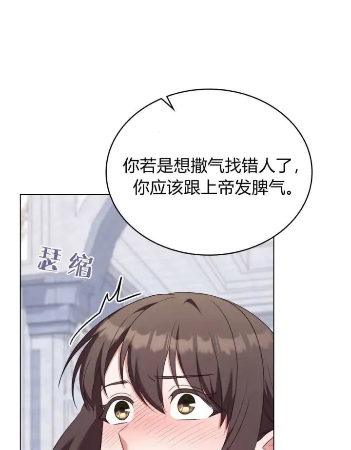 《合法反派的诉求》第74话图91