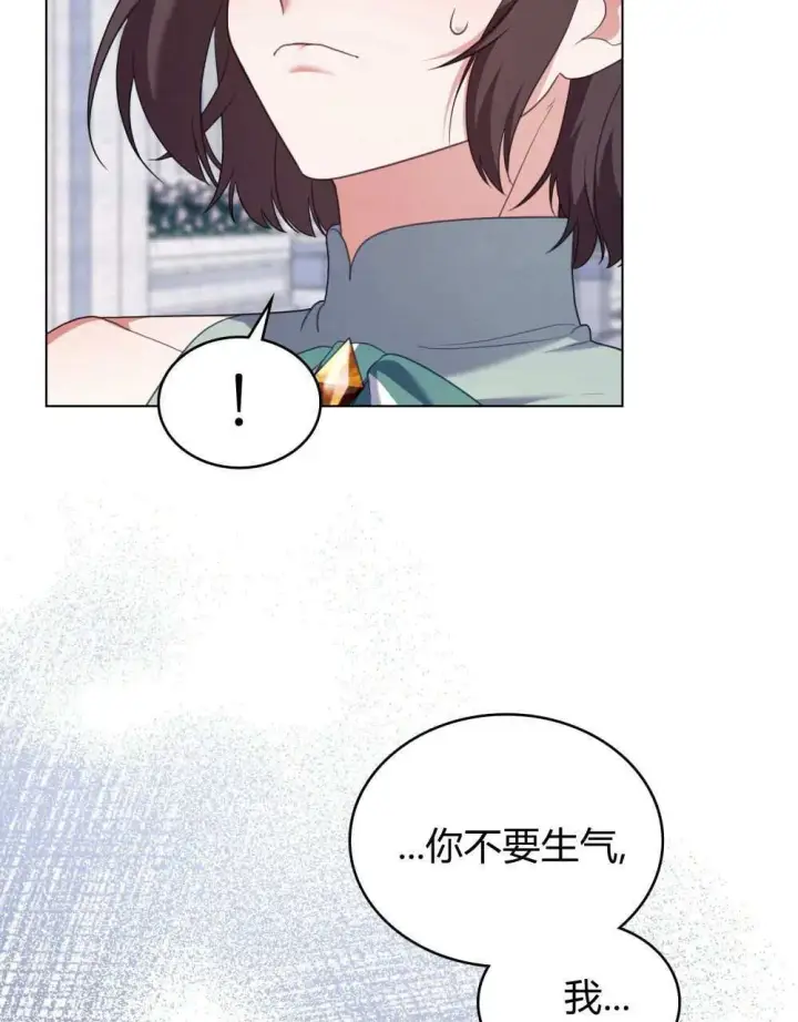 《合法反派的诉求》第74话图92
