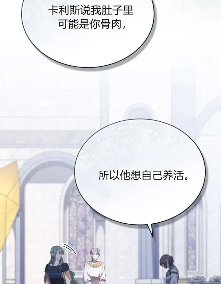 《合法反派的诉求》第74话图95