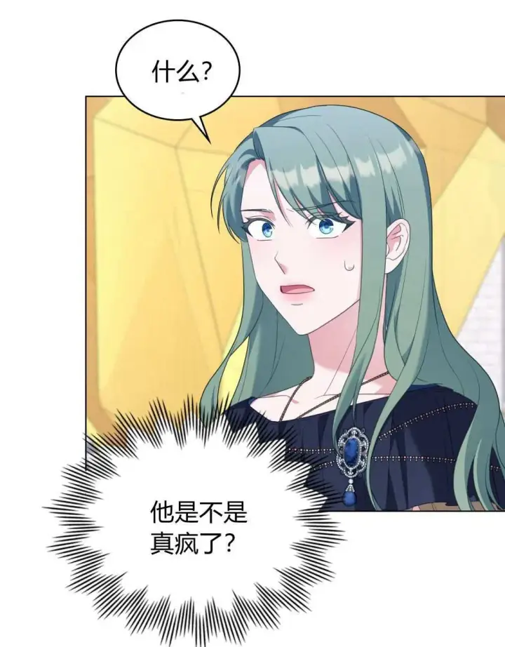 《合法反派的诉求》第74话图97