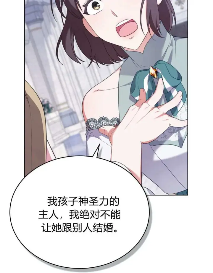 《合法反派的诉求》第74话图99