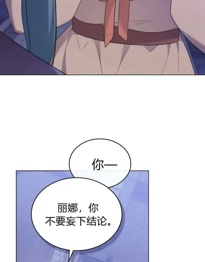 《合法反派的诉求》第75话图100