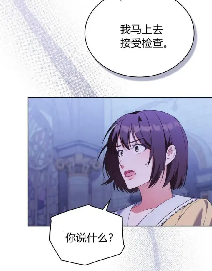 《合法反派的诉求》第75话图102