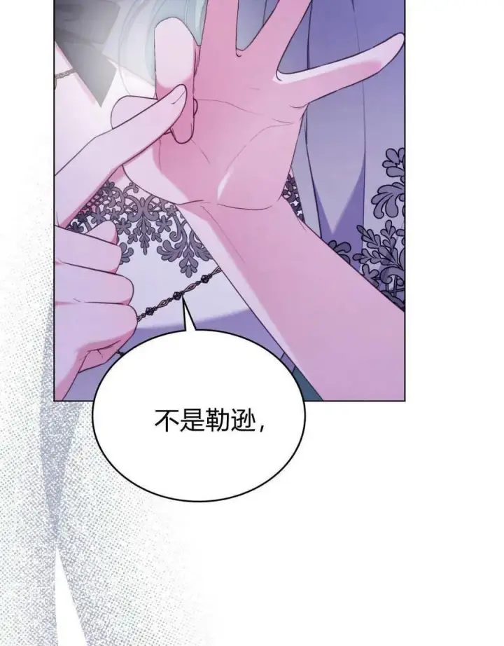 《合法反派的诉求》第75话图104