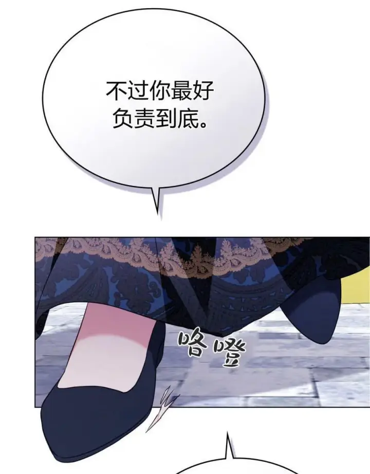 《合法反派的诉求》第75话图11