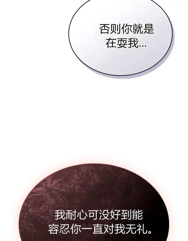 《合法反派的诉求》第75话图12