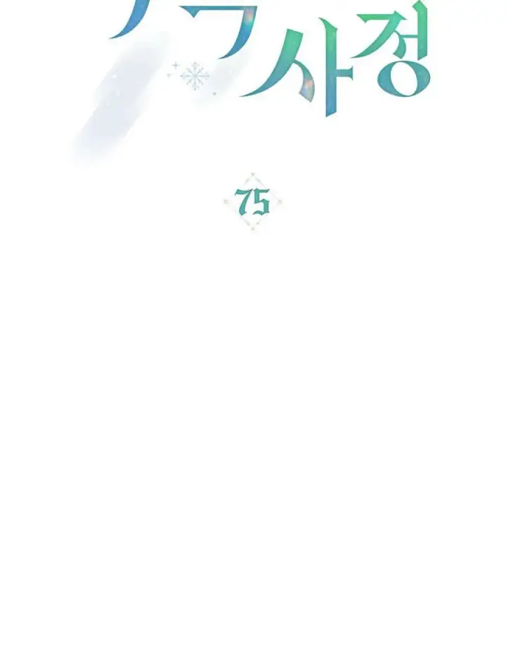 《合法反派的诉求》第75话图20