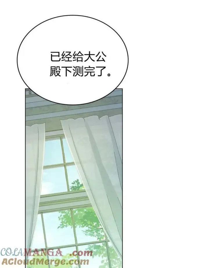 《合法反派的诉求》第75话图21