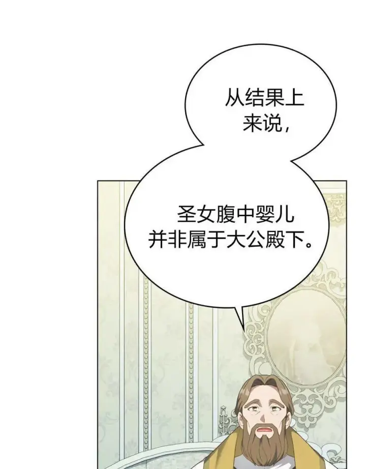 《合法反派的诉求》第75话图23