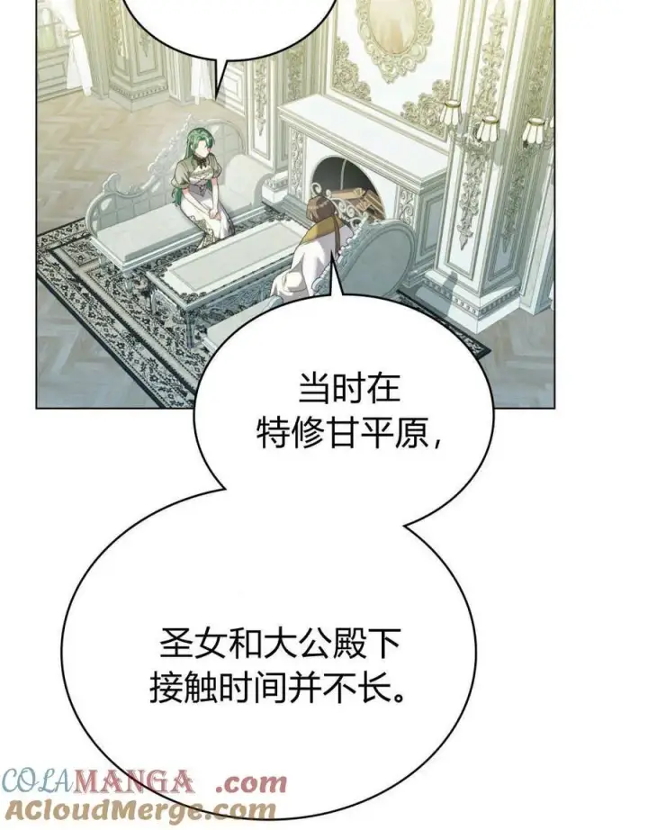 《合法反派的诉求》第75话图25