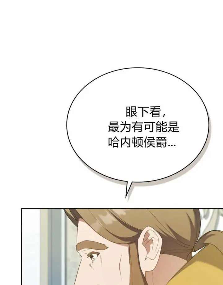 《合法反派的诉求》第75话图26